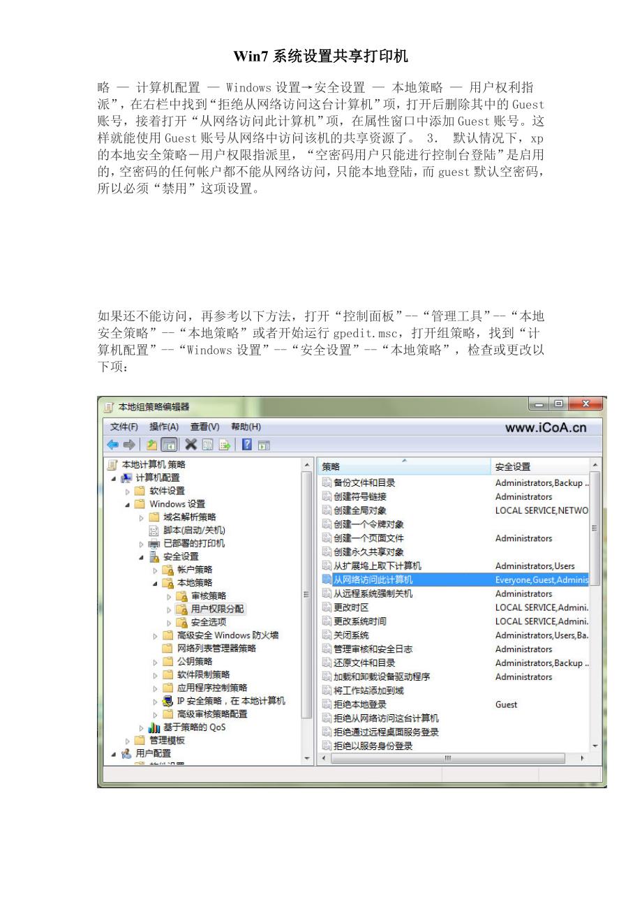 win7系统不能共享打印机的设置全面解决_第2页