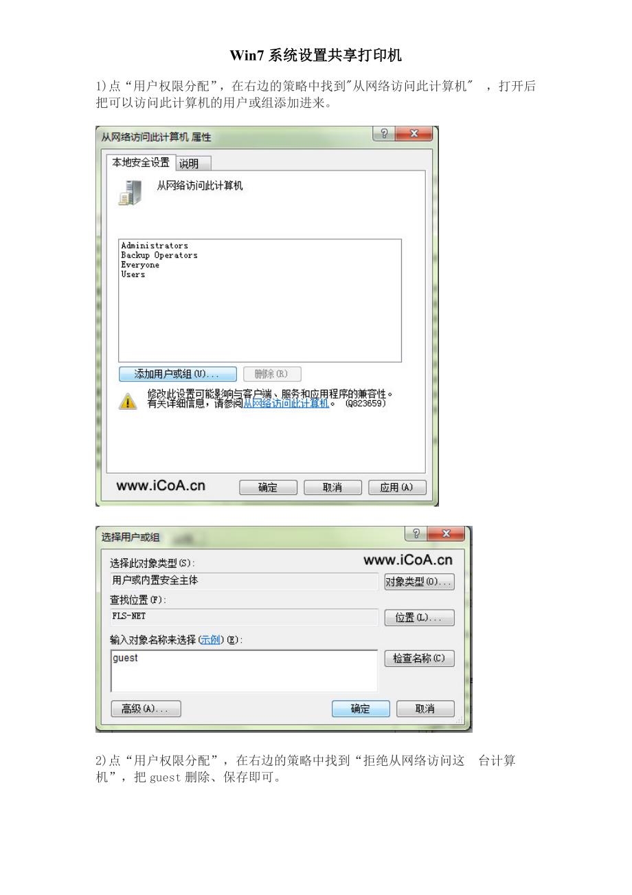 win7系统不能共享打印机的设置全面解决_第3页