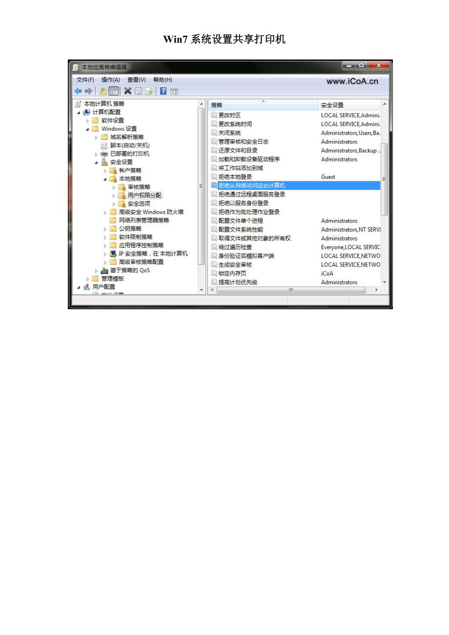 win7系统不能共享打印机的设置全面解决_第4页