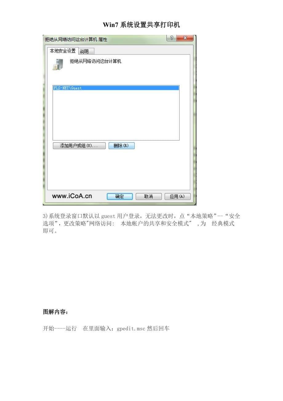 win7系统不能共享打印机的设置全面解决_第5页