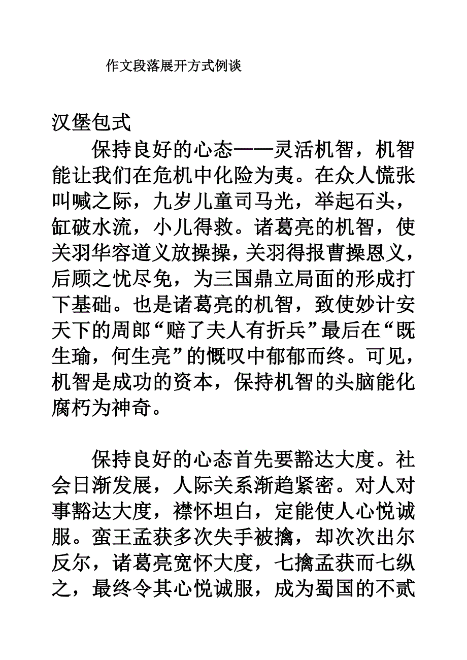 结构的几种实用模式2_第1页