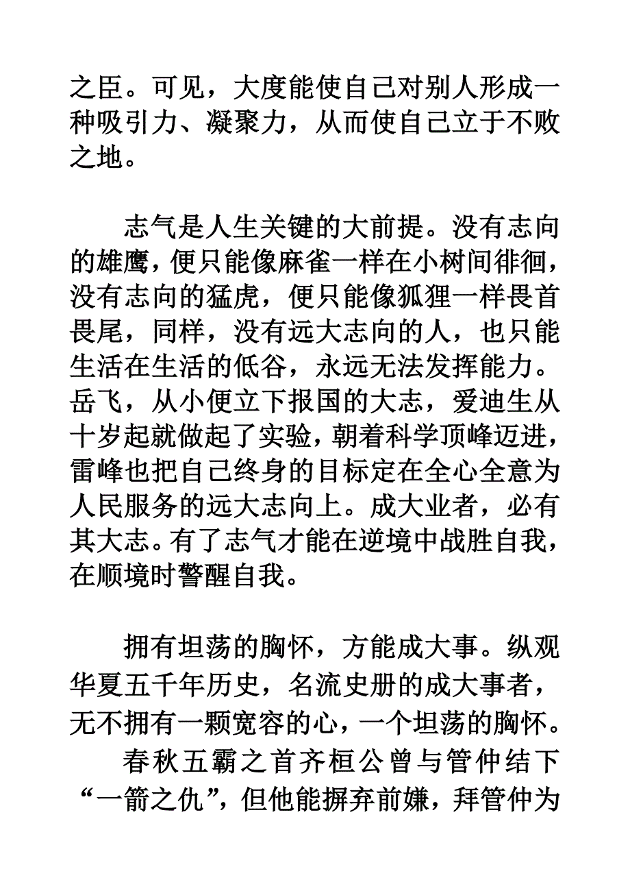 结构的几种实用模式2_第2页