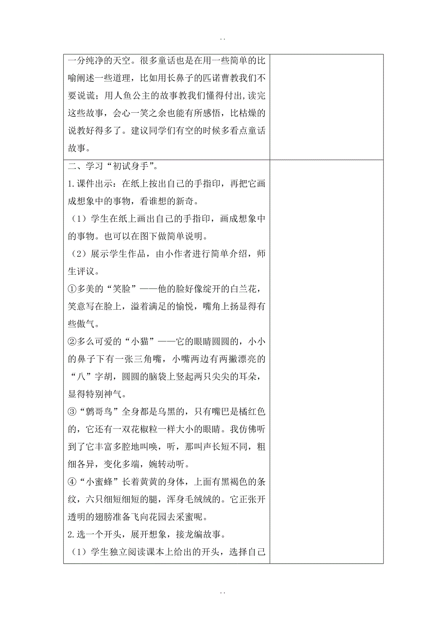 最新人教部编版2019年春三年级下册语文：配套教案设计第五单元（教案+反思）（精品）语文园地五_第2页