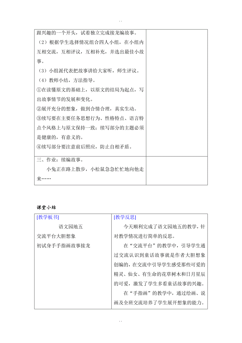 最新人教部编版2019年春三年级下册语文：配套教案设计第五单元（教案+反思）（精品）语文园地五_第3页