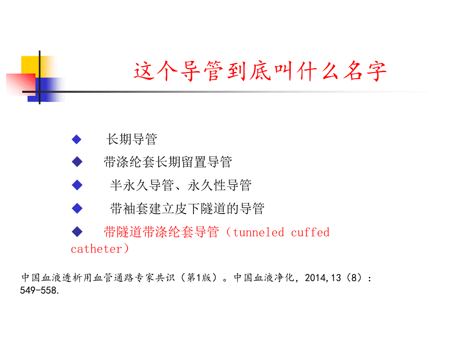 长期导管若干问题与解决方案_第4页