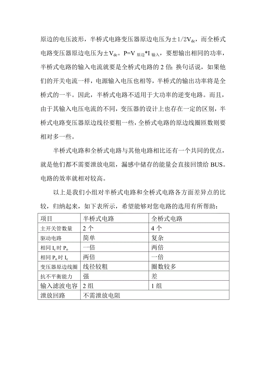 隔离型半桥电路与全桥电路的详细对比_第4页