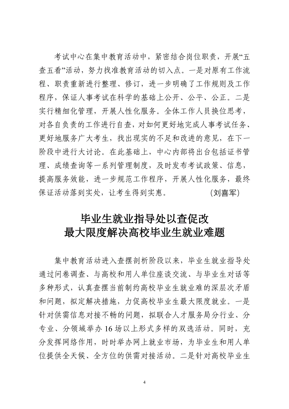 集中教育活动简报5_第4页