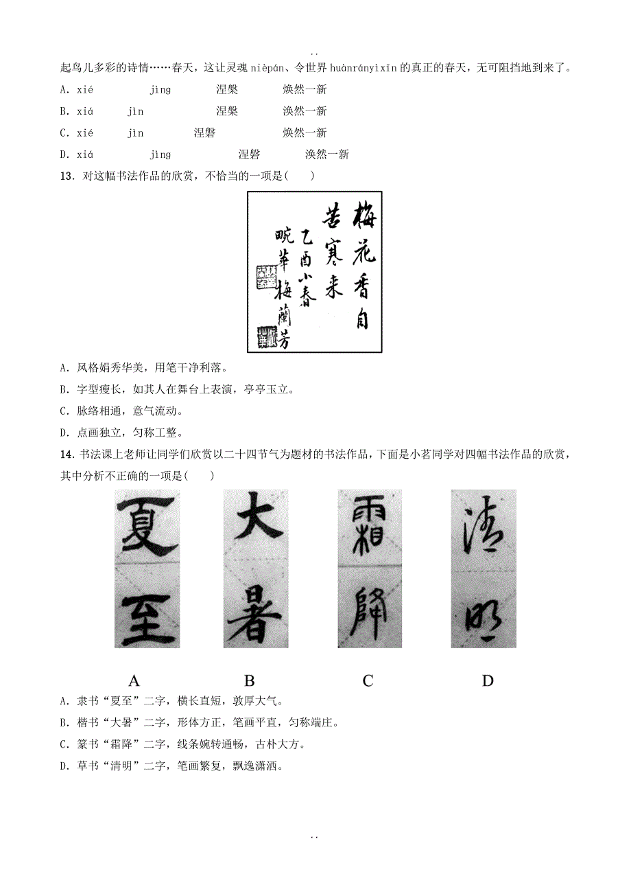 最新山东省德州市最新中考语文专题复习一字音字形(含书法欣赏)测试(附答案)_第3页