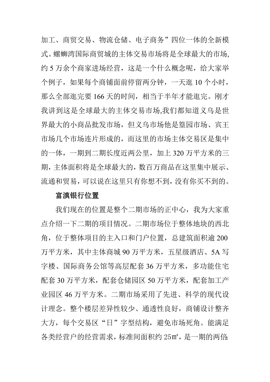 螺蛳湾国际商贸城导游词_第3页