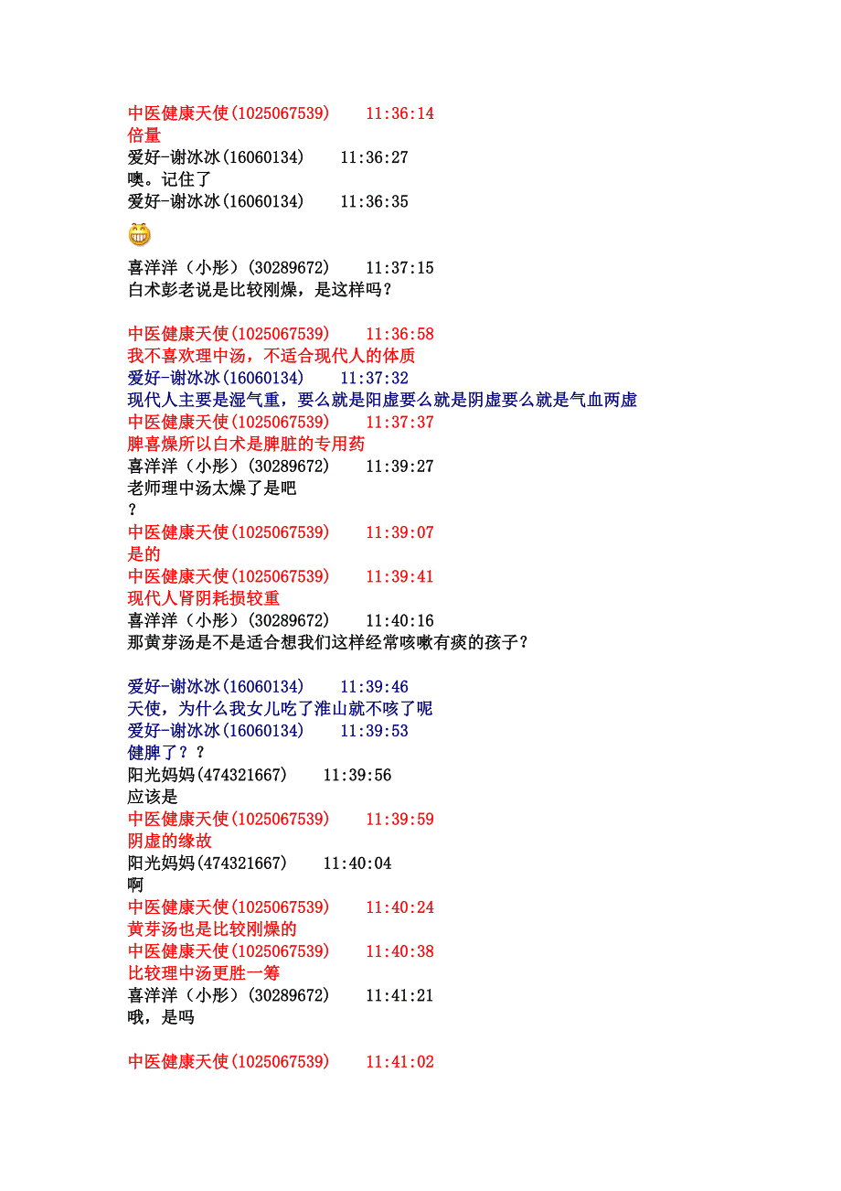 继续探讨理中汤与黄芽汤的区别_第2页