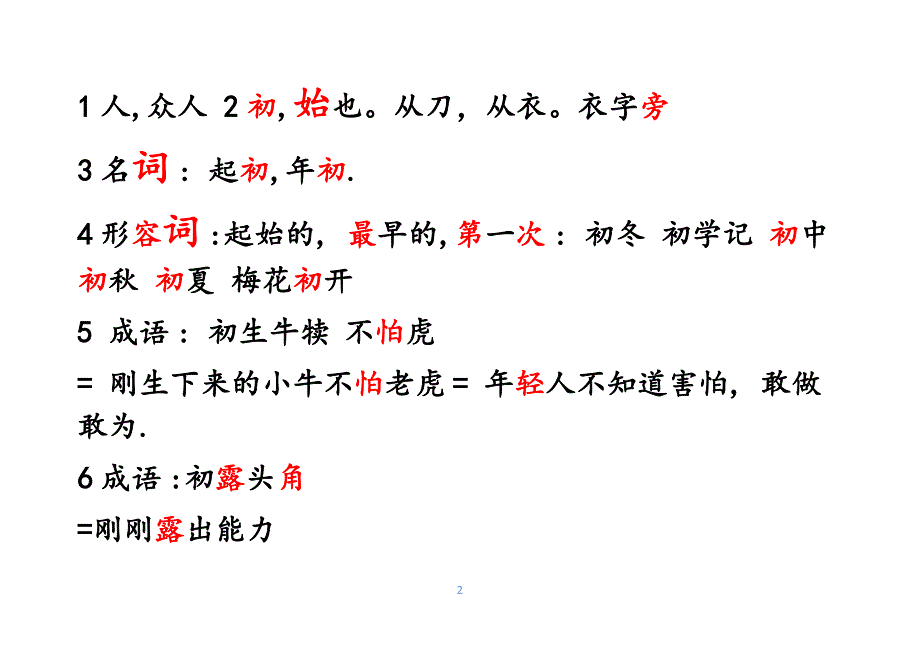 三字经章版简体教材_第2页