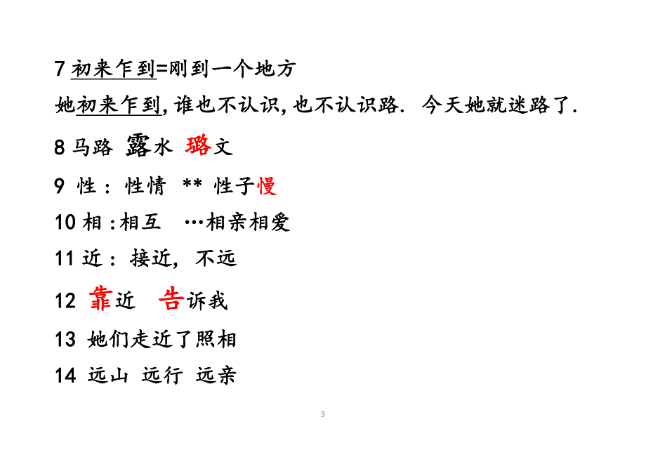 三字经章版简体教材_第3页