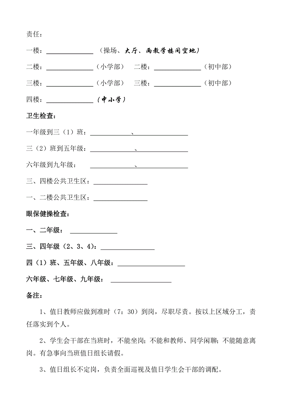 鹤洲学校学生会值日工作具体分工安排表_第2页