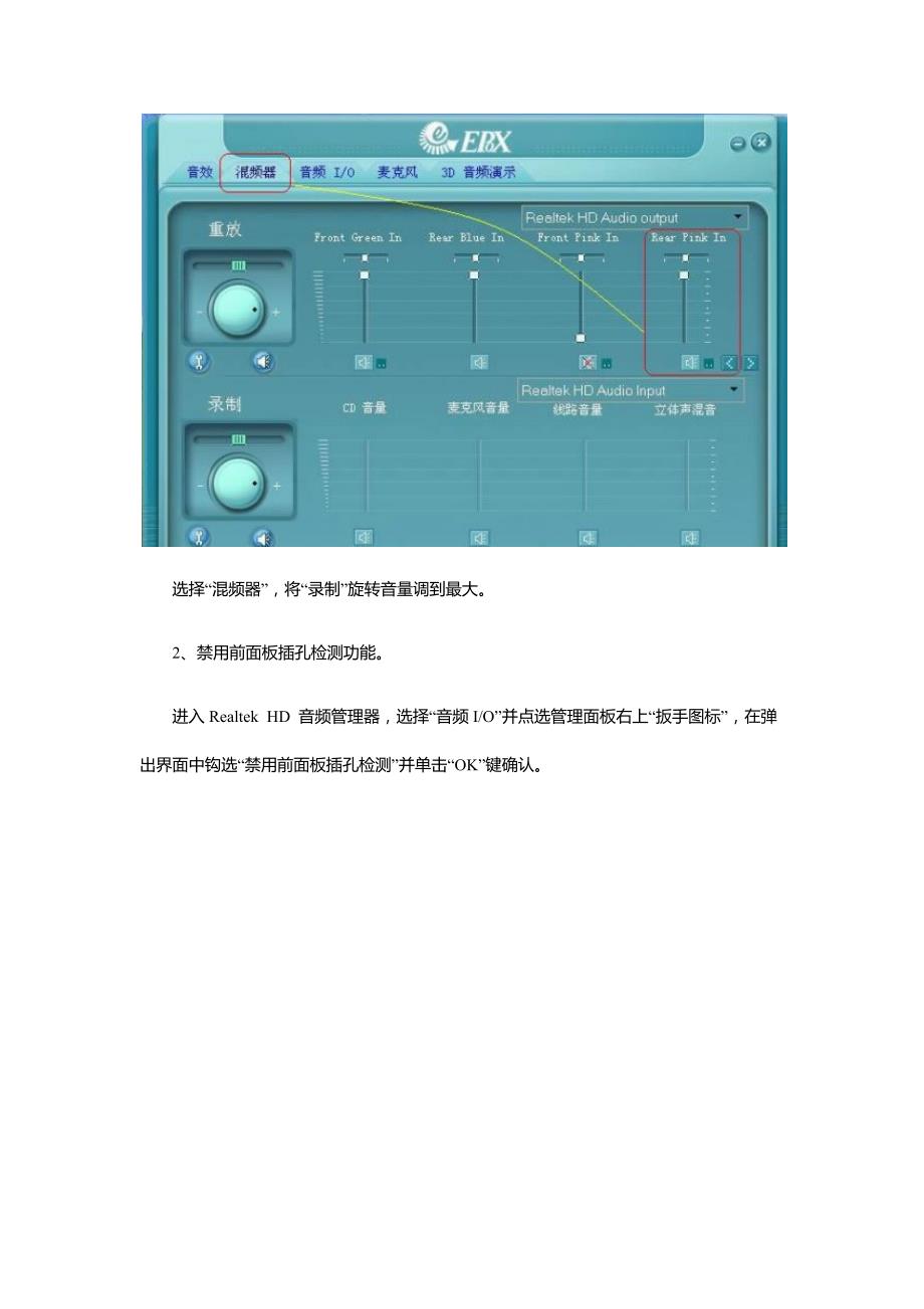 xp系统电设置声卡的方法_第2页