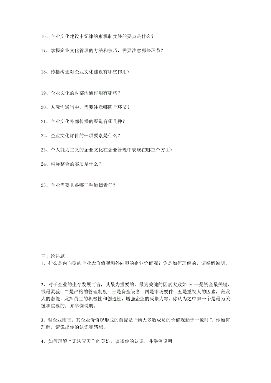 企业文化原始复习_第3页