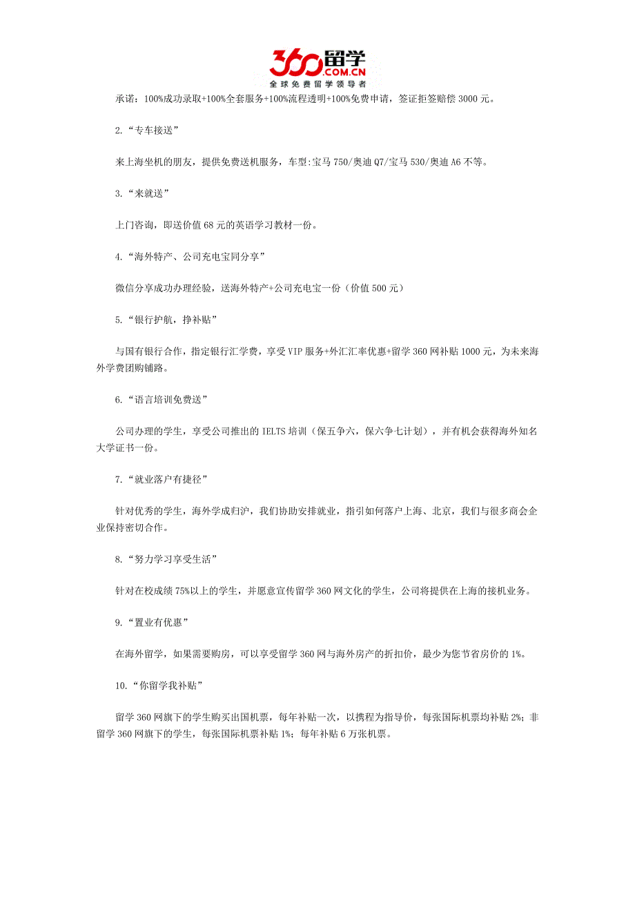 上海华东师范大学附属东昌中学南校学生留学程序_第3页