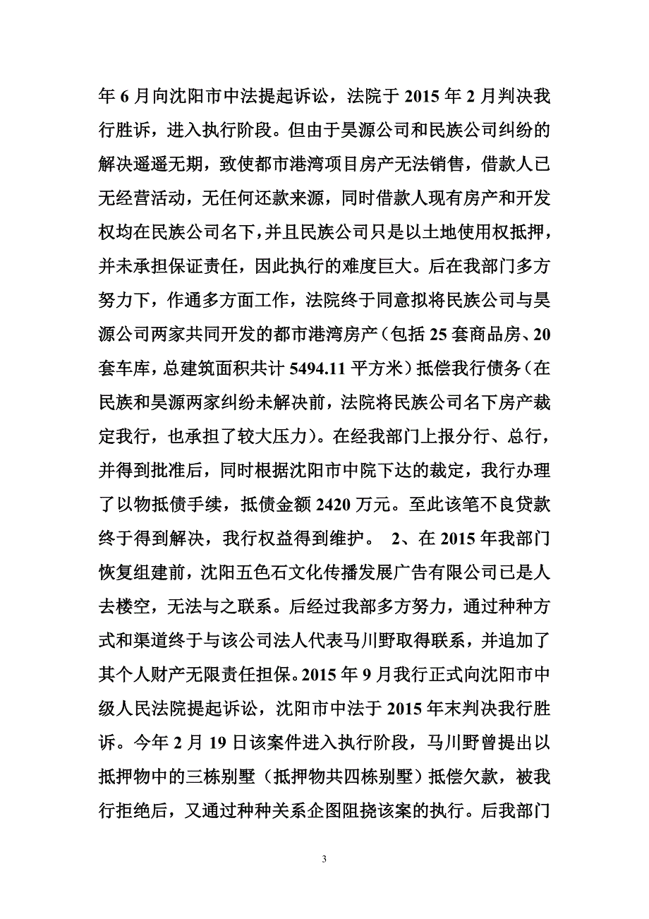 资产管理述职报告 2015x银行x支行资产管理部经理述职报告_第3页