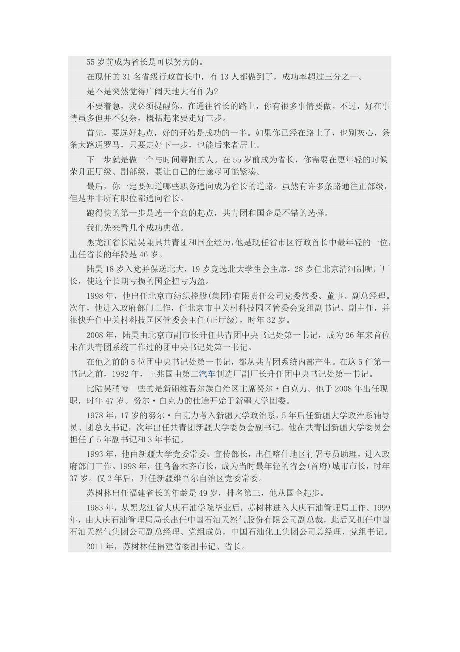 如何55岁前成功当上省长高起点共青团和国企陆昊最年轻现任13为55岁前成为省长_第1页