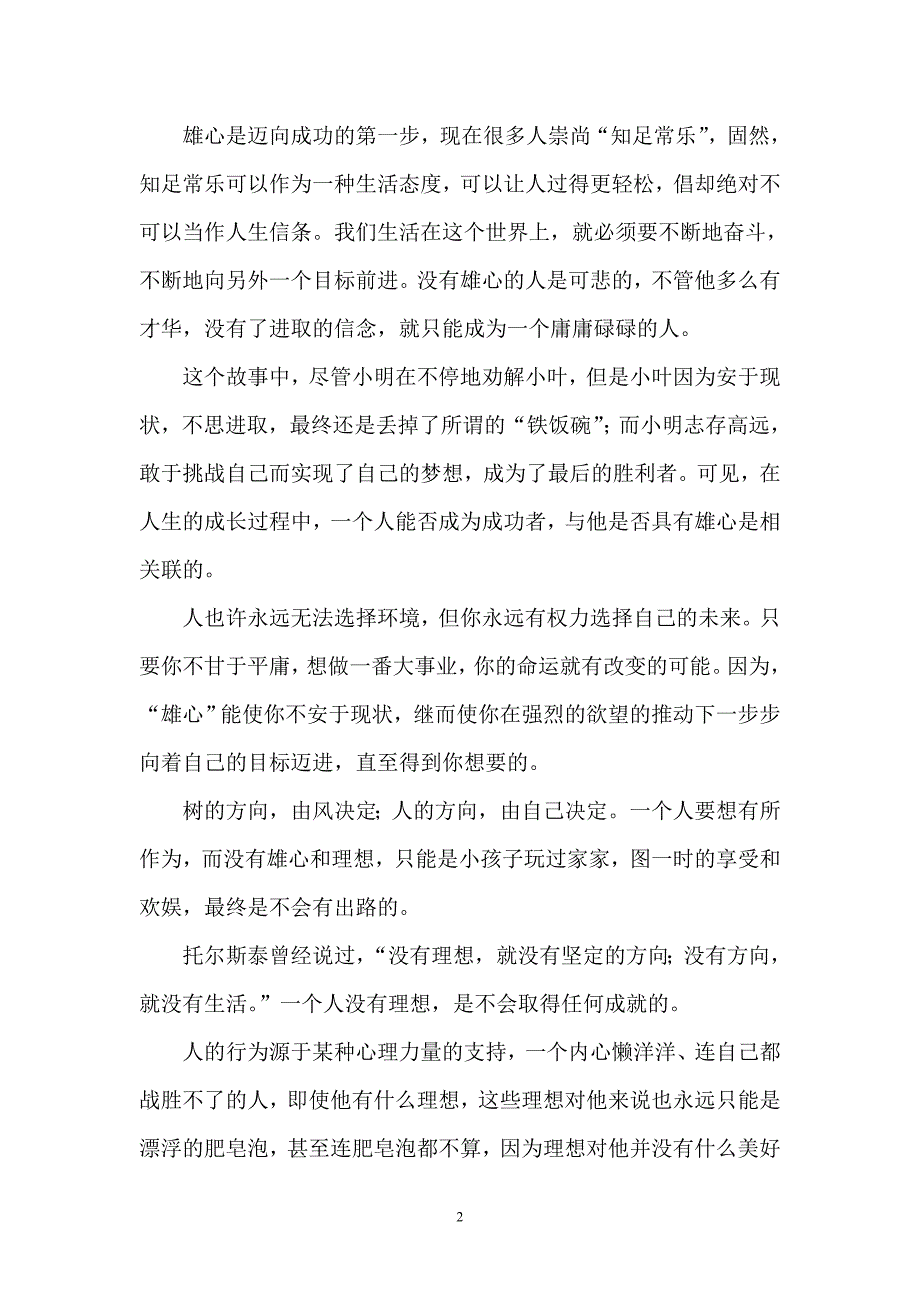 追求卓越每天多一点雄心勇气_第2页