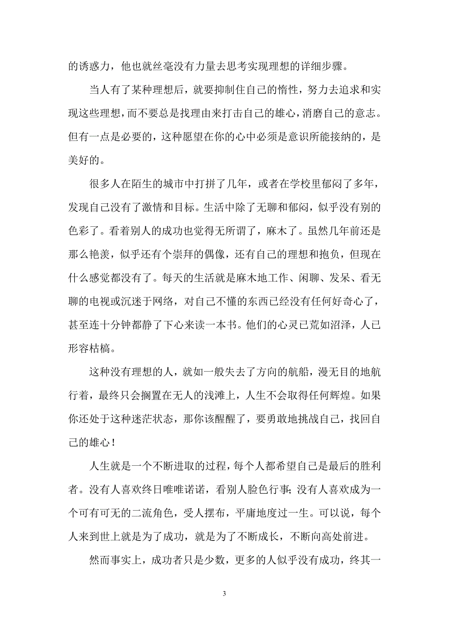 追求卓越每天多一点雄心勇气_第3页