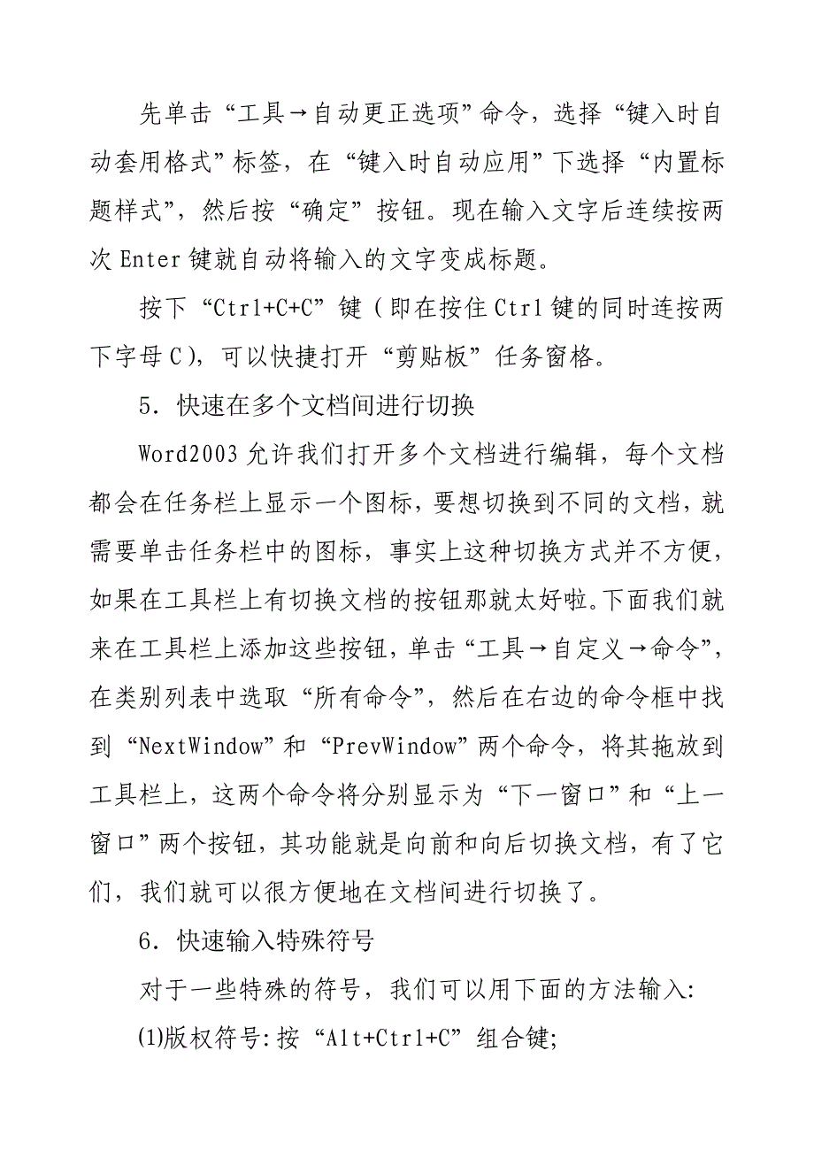 word编辑文本相关技巧_第2页