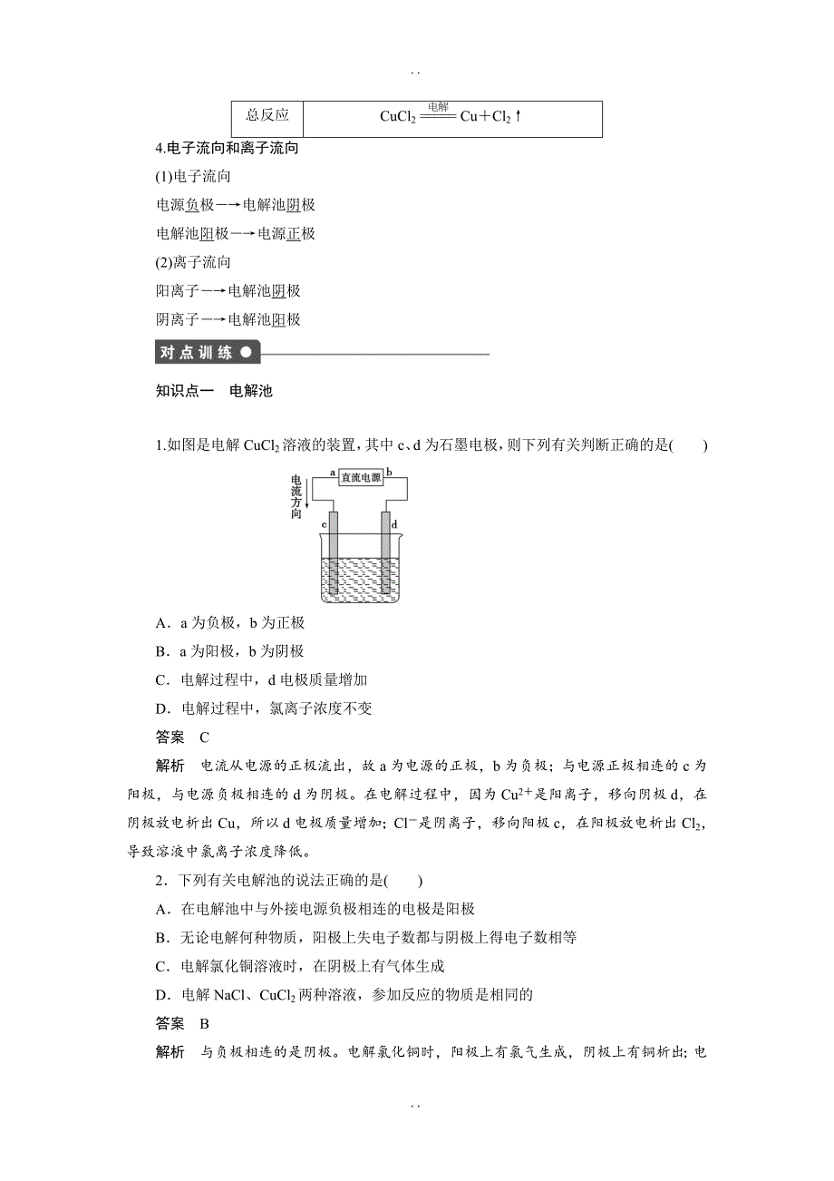 最新人教版高中化学选修四配套同步练习：第四章第三节第1课时电解原理 Word版含答案_第2页