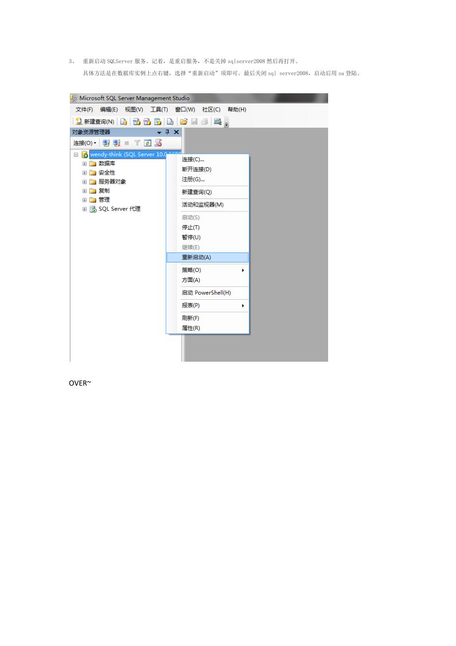 sqlserver2008修改sa密码的方法_第3页