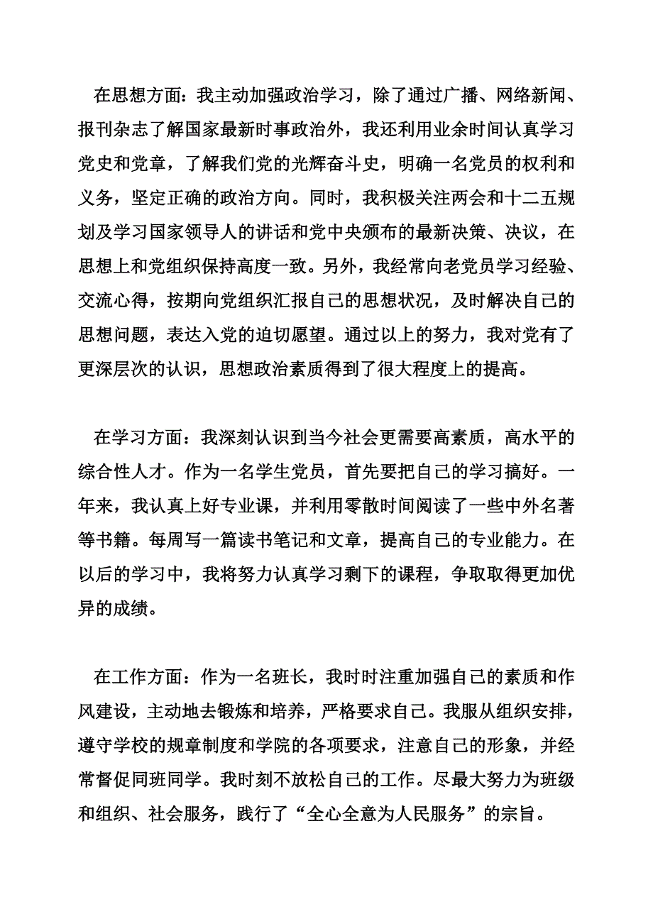 转正申请书 学习方面班长_第2页