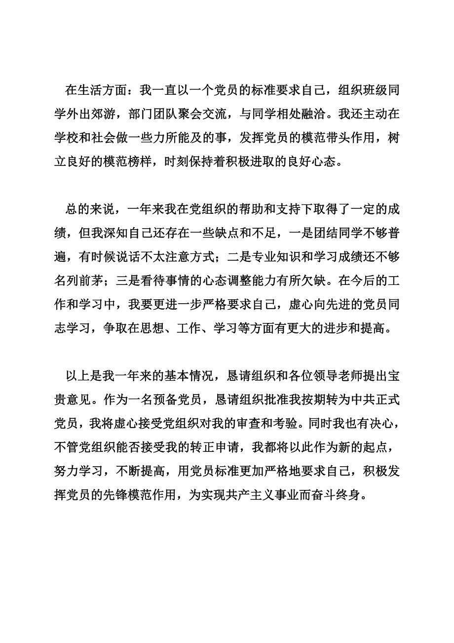 转正申请书 学习方面班长_第3页