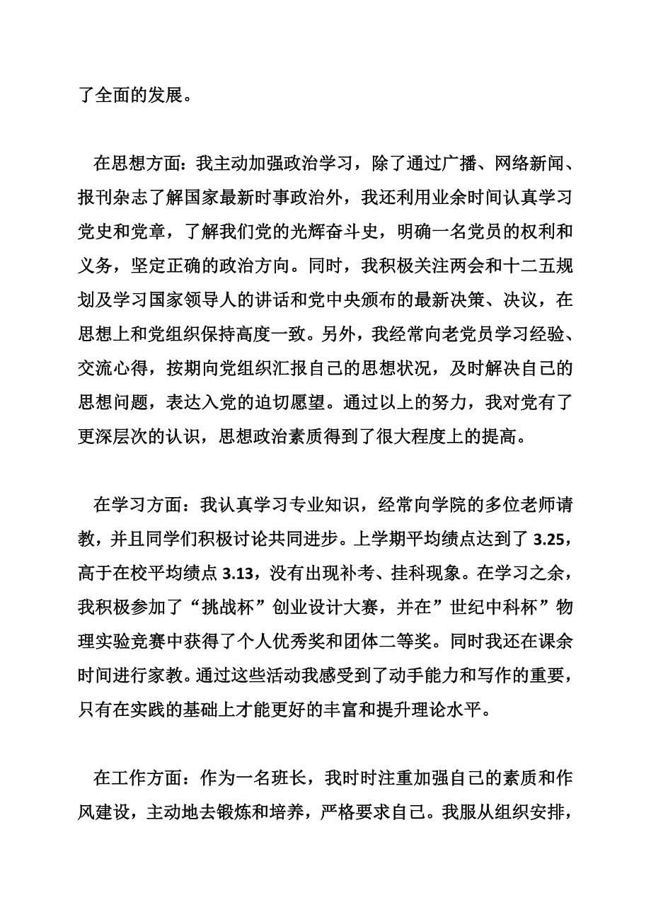 转正申请书 学习方面班长_第5页