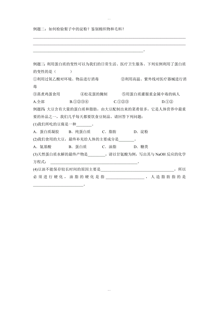 最新人教版高中化学必修二导学案：第三章有机化合物 第9课时 基本营养物质—糖类油脂蛋白质的作用 _第2页