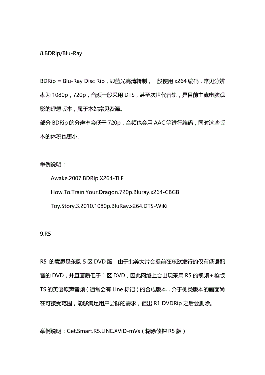 网络电影版本相关知识_第4页