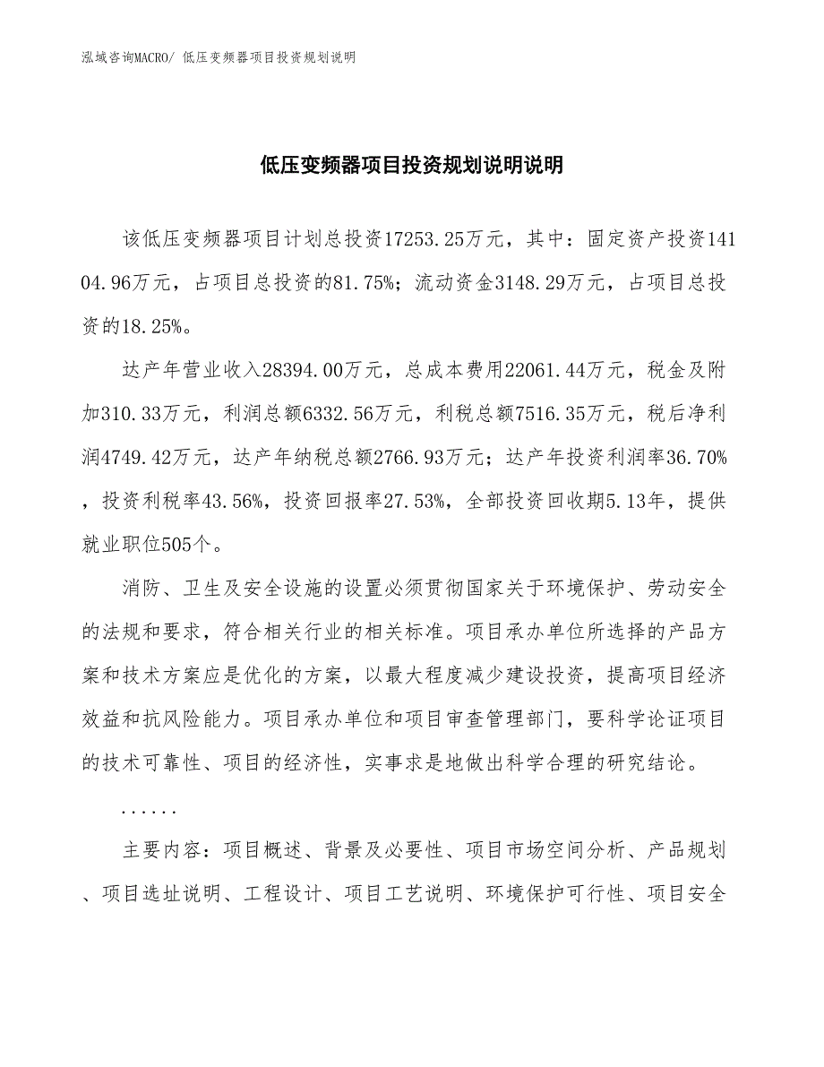 低压变频器项目投资规划说明_第2页