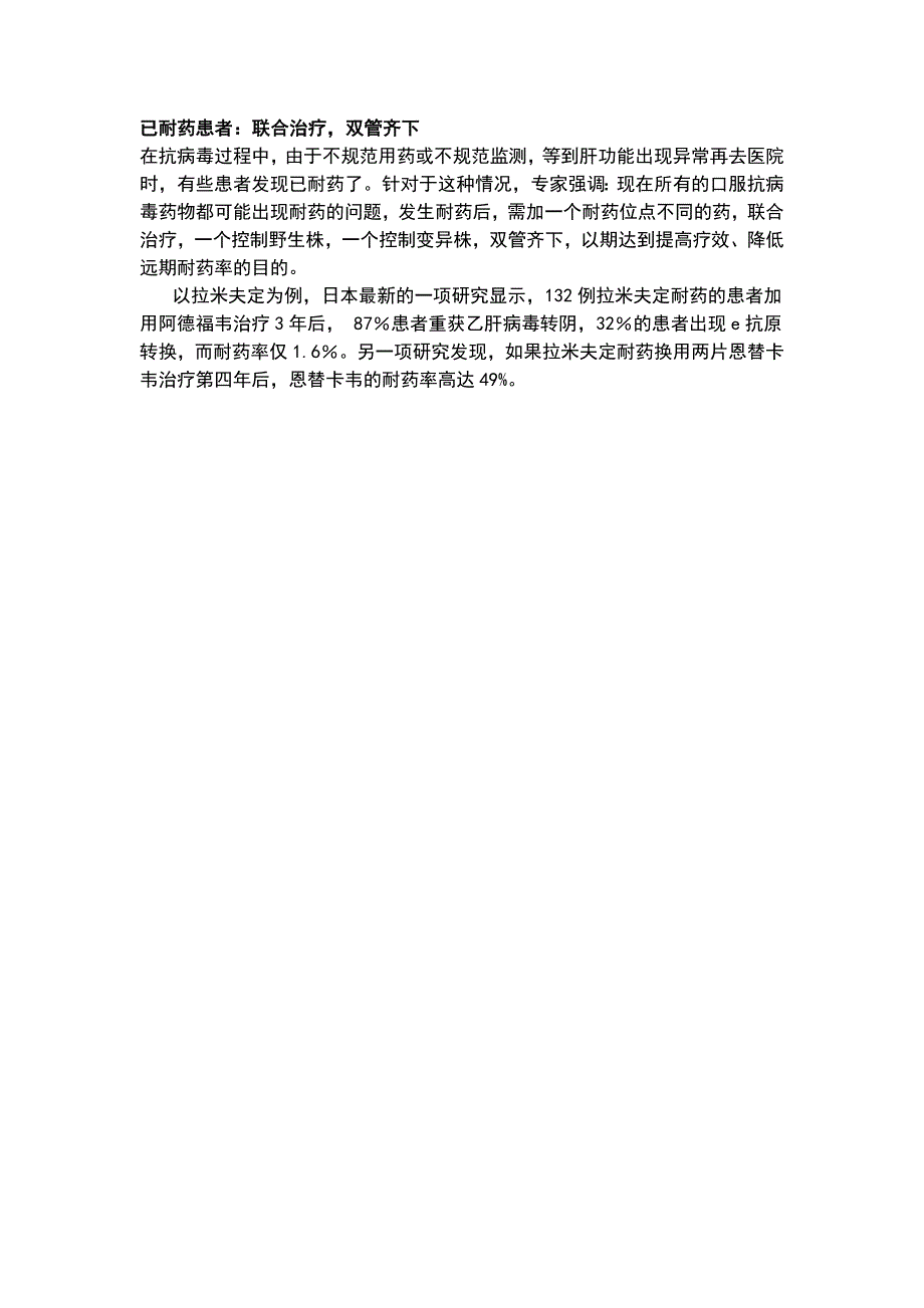 乙肝抗病毒三种情况下切忌随意换药_第2页