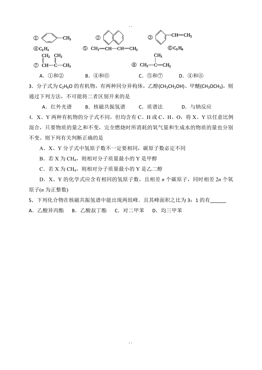 最新人教版化学选修五预习案：第一章 认识有机化合物 单元复习_第3页