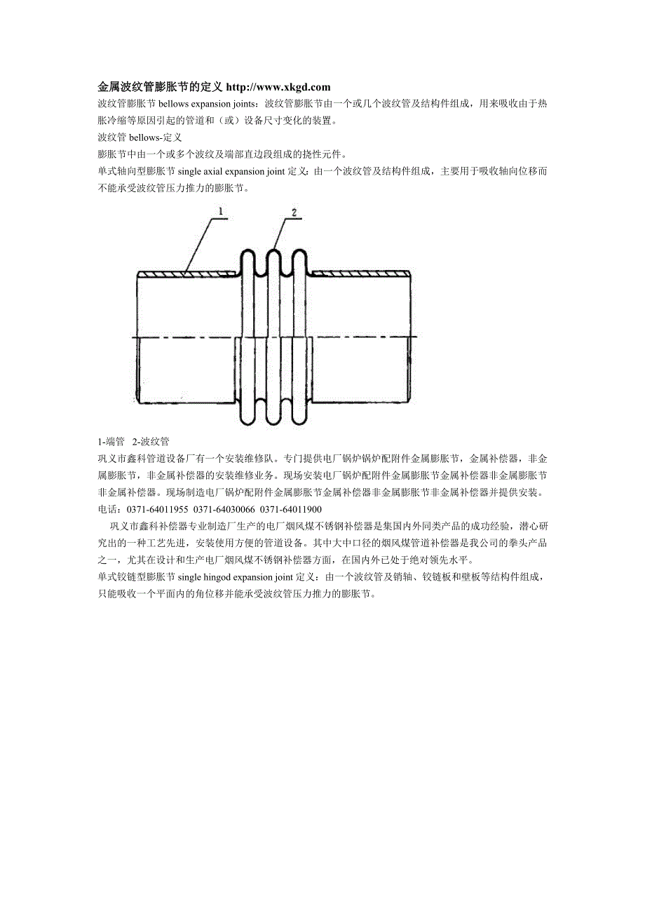 金属波纹管膨胀节概述_第1页