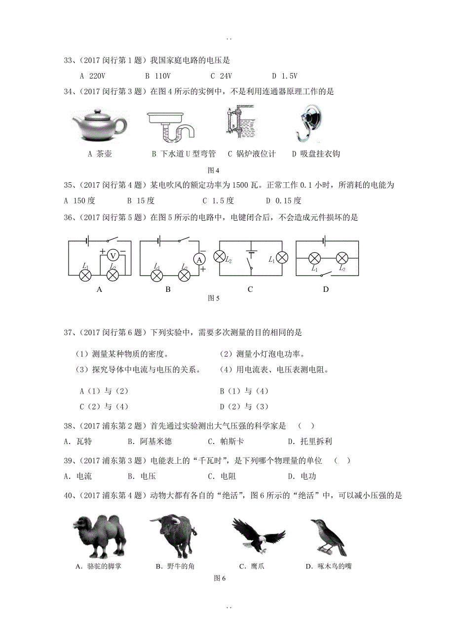 最新上海市各区最新物理中考一模试卷按考点分类汇编 选择易错题专题含答案_第4页