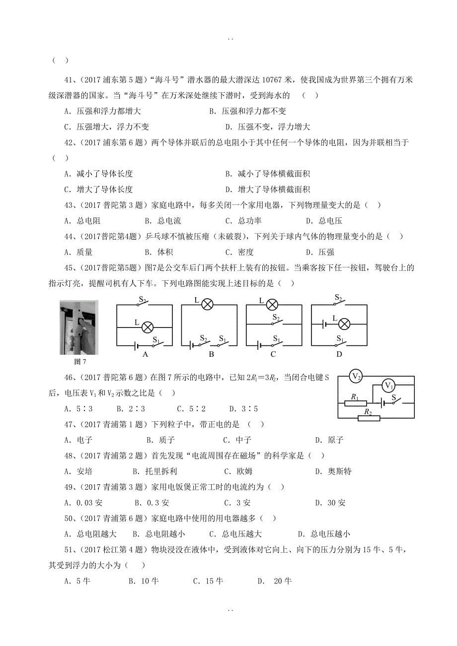 最新上海市各区最新物理中考一模试卷按考点分类汇编 选择易错题专题含答案_第5页