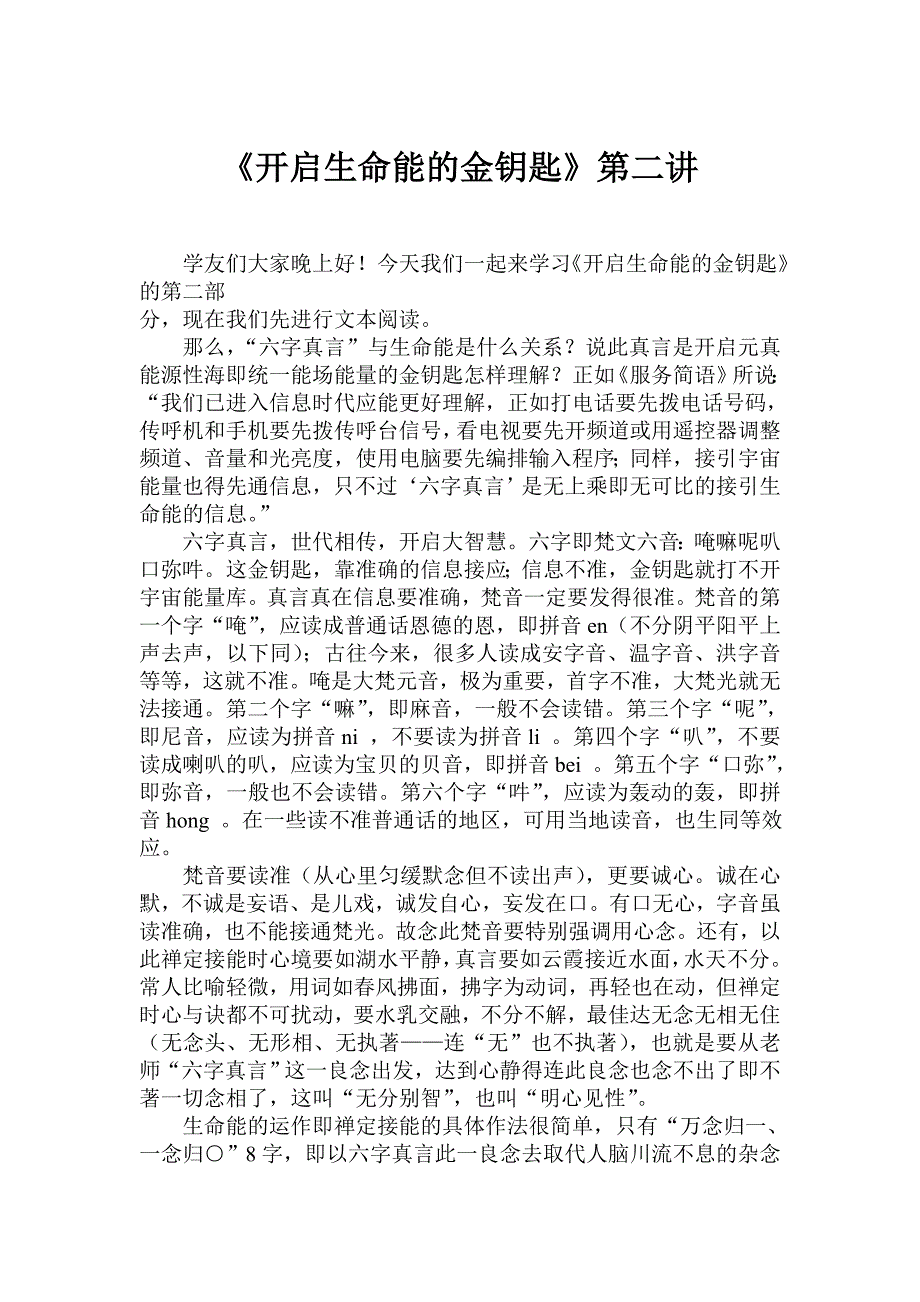 《开启生命能的金钥匙》_第1页
