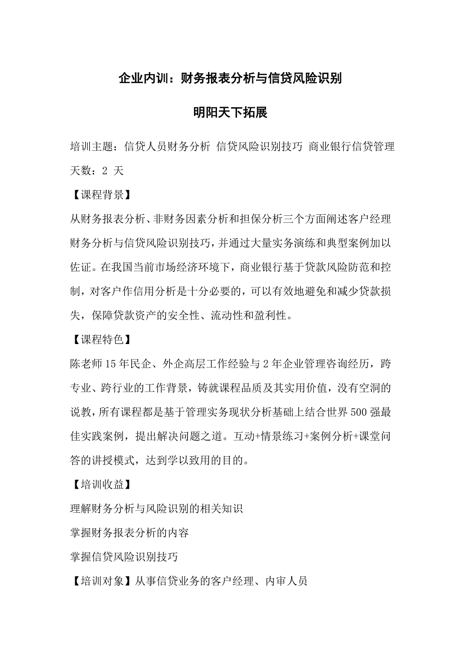 企业内训：财务报表分析与信贷风险识别_第1页