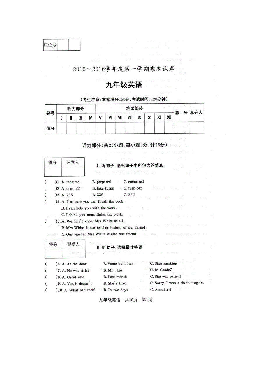 甘肃省白银市平川区第四中学2016届九年级上学期期模考试英语试题（扫描版）（附答案）$644025_第1页