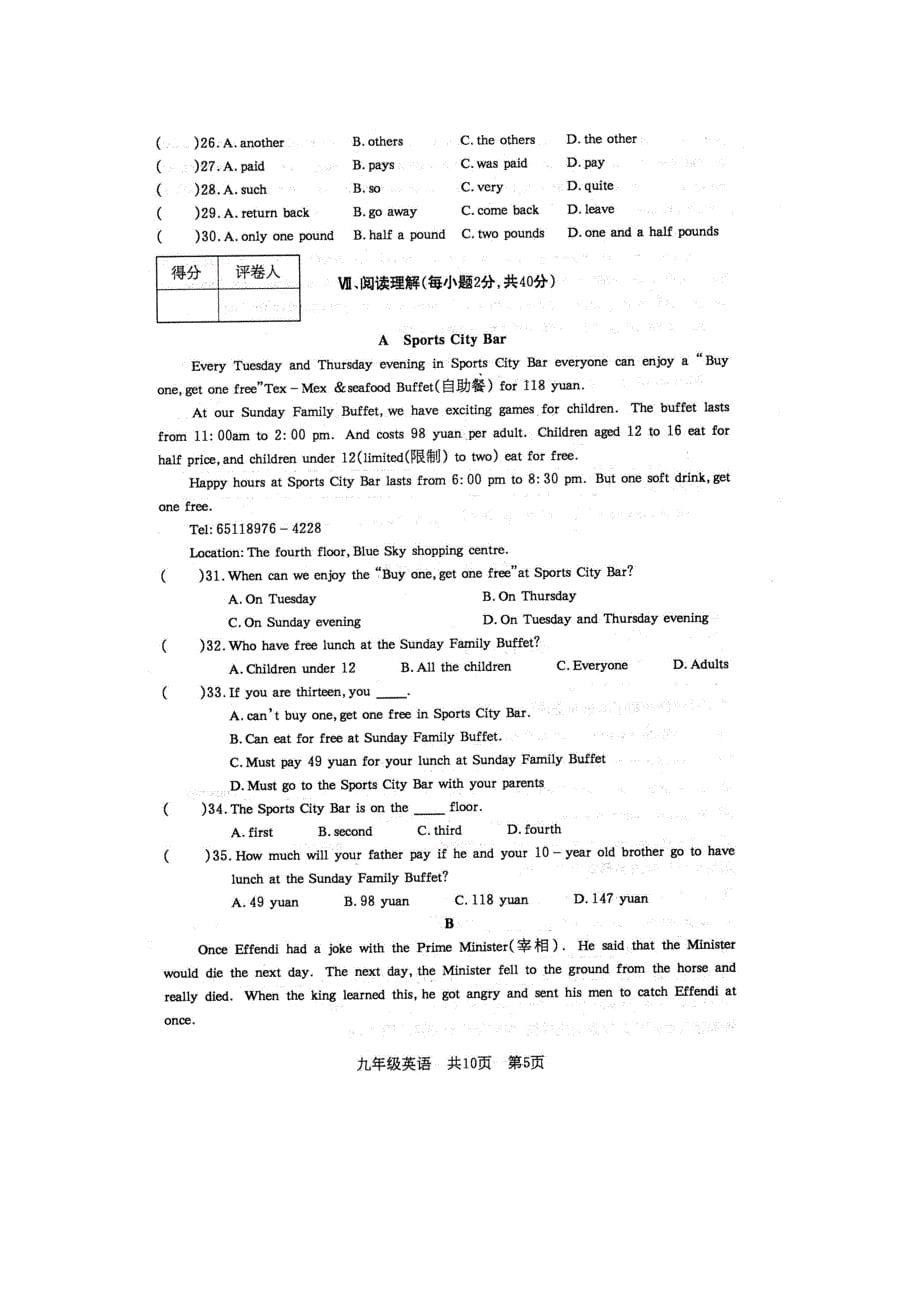 甘肃省白银市平川区第四中学2016届九年级上学期期模考试英语试题（扫描版）（附答案）$644025_第5页