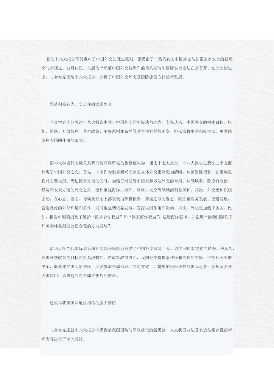 十八大后外交理念的理解_第1页