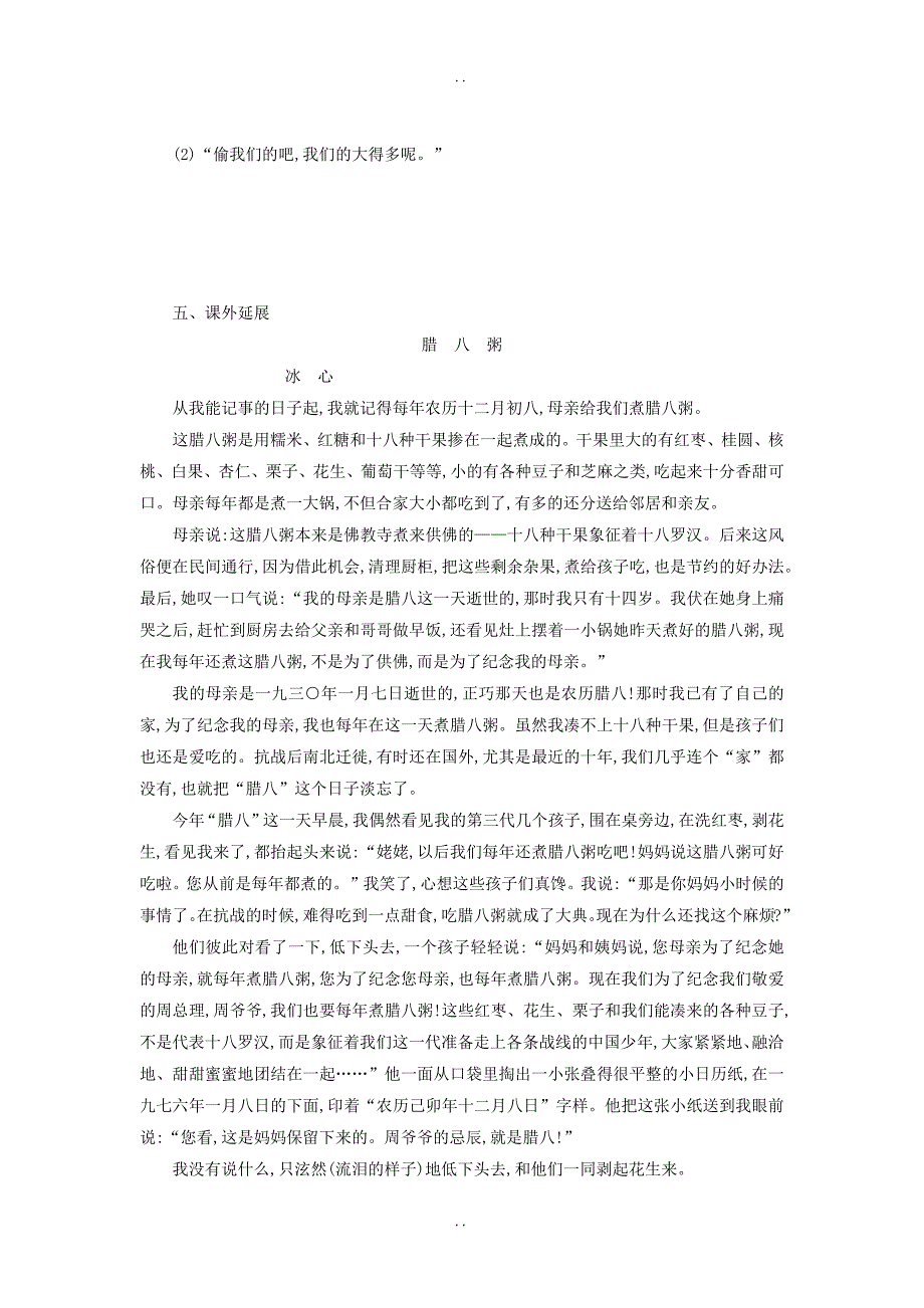 最新新人教版八年级语文下册第一单元1社戏学案设计-附答案_第4页