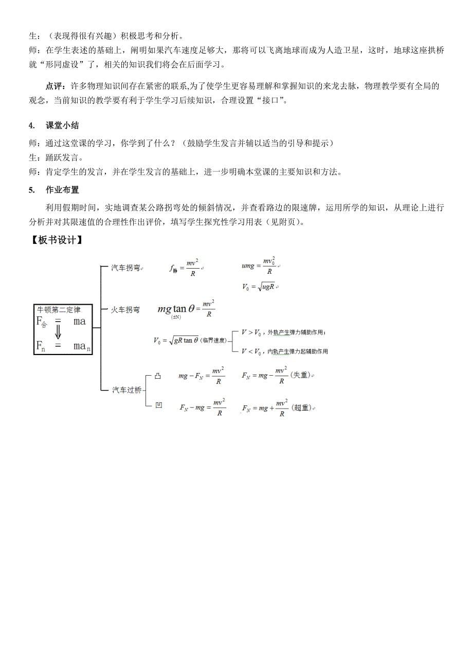 §5.7生活中的圆周运动_第5页