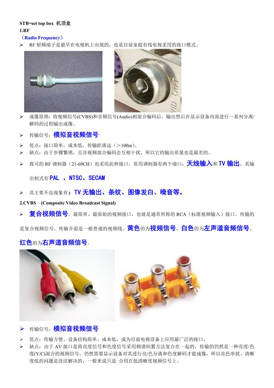 stb常用接口介绍_第1页