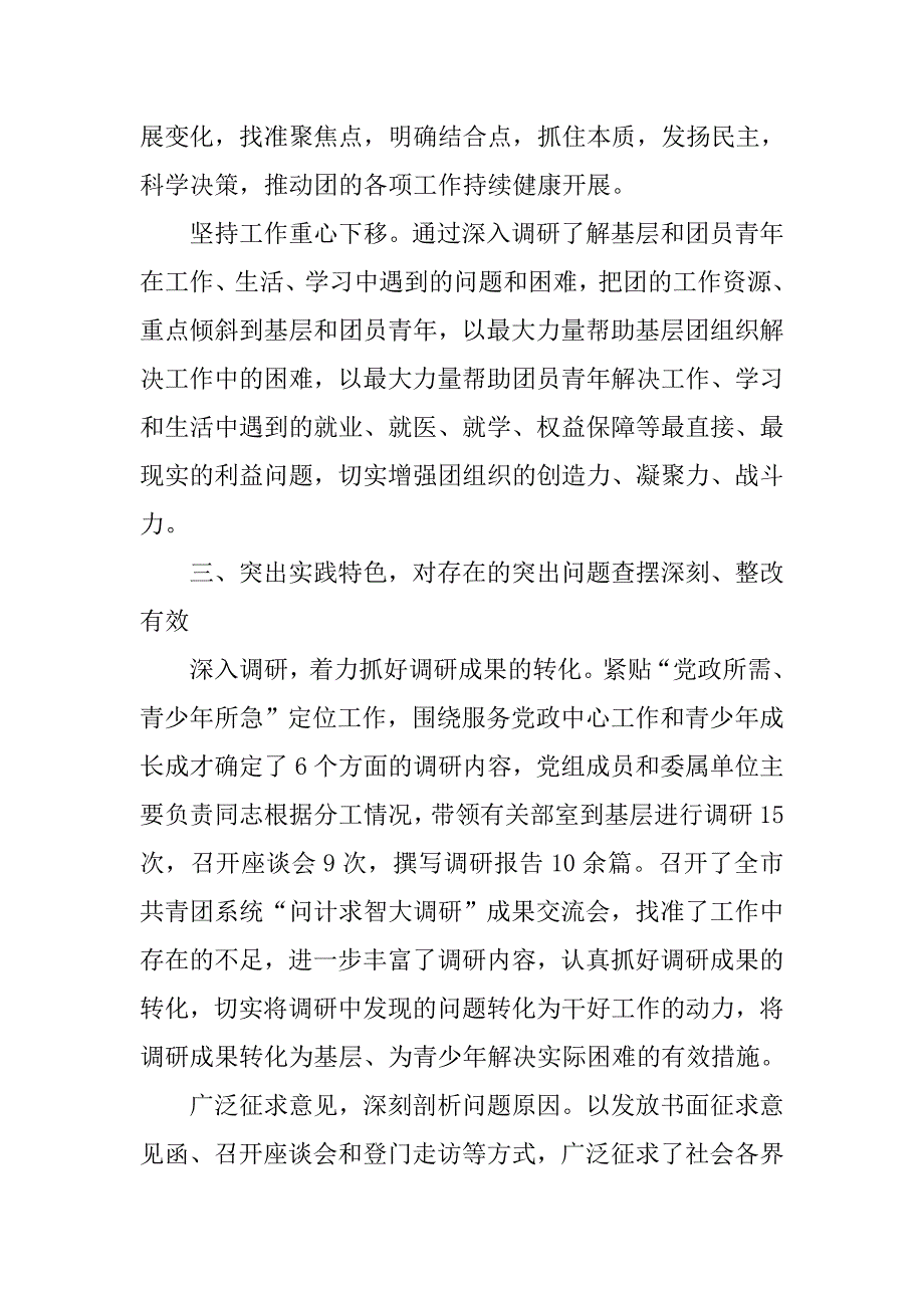 共青团科学发展观整改报告.doc_第4页