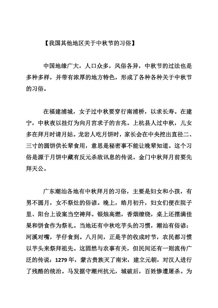 中秋节的习俗礼仪,中秋节的习俗有哪些,中秋节送礼的习俗_第5页