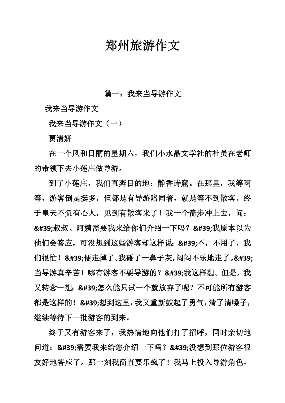 郑州旅游作文_第1页