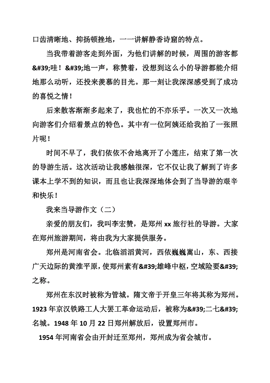 郑州旅游作文_第2页